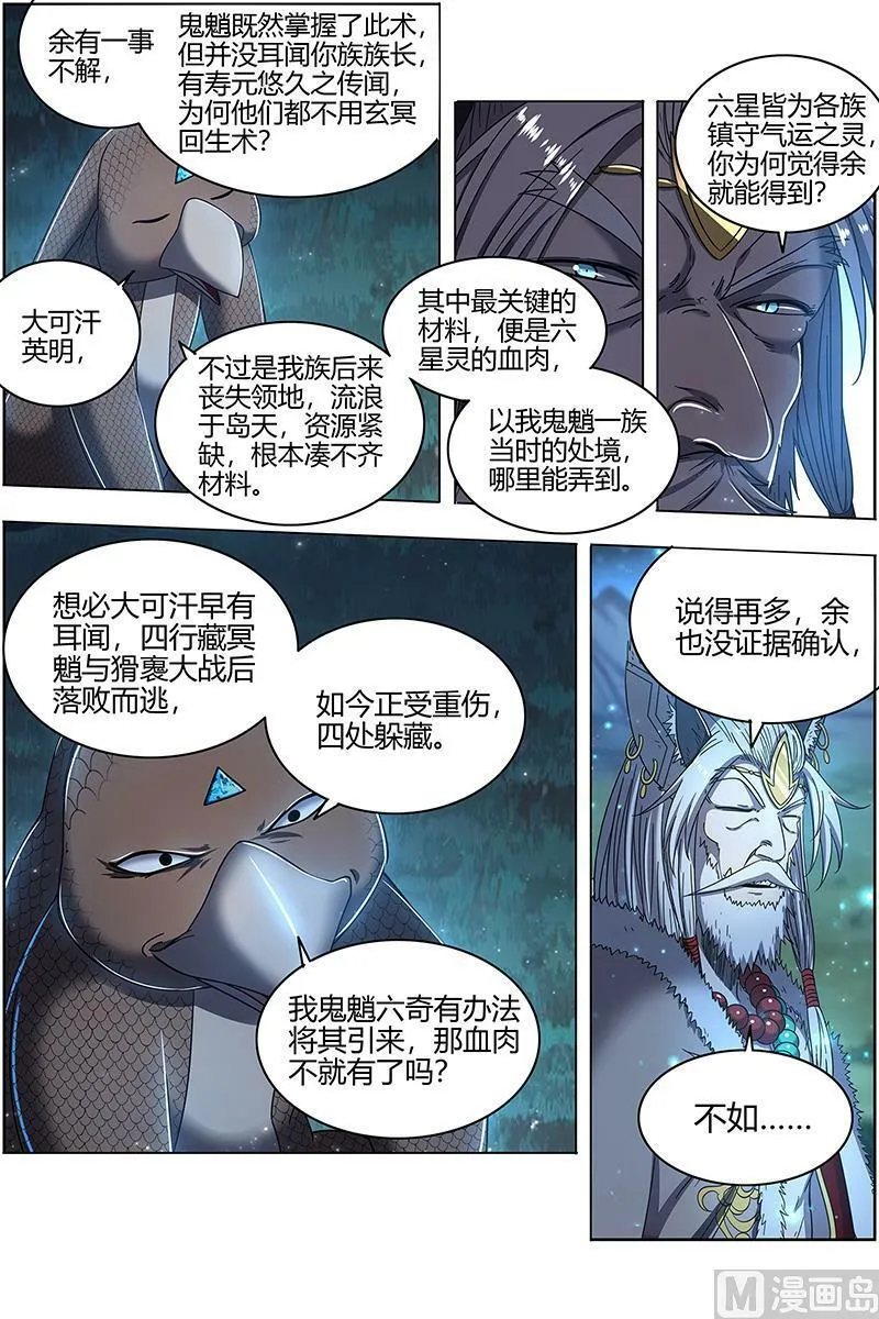 026-15 26狼主篇：搜魂 第4页