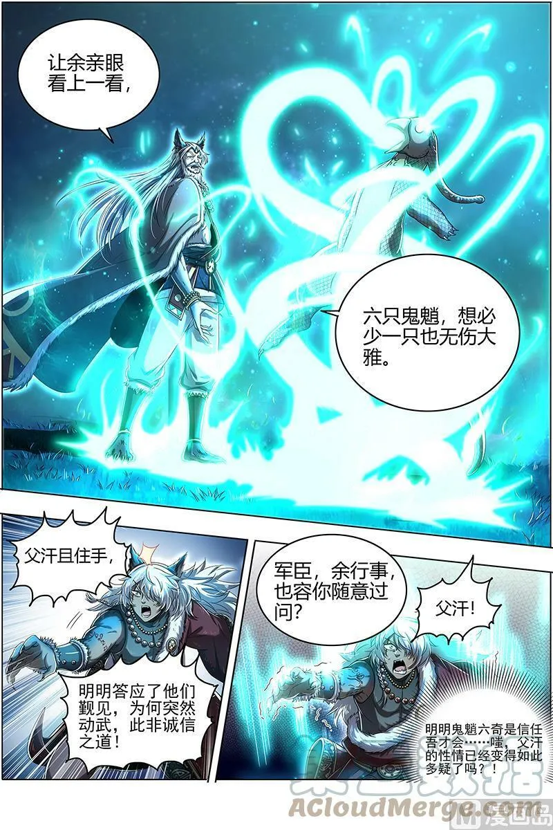 026-15 26狼主篇：搜魂 第5页