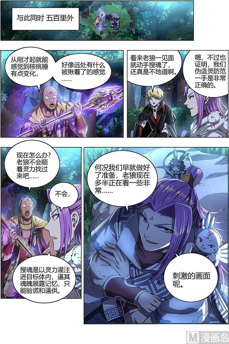 026-15 26狼主篇：搜魂 第6页