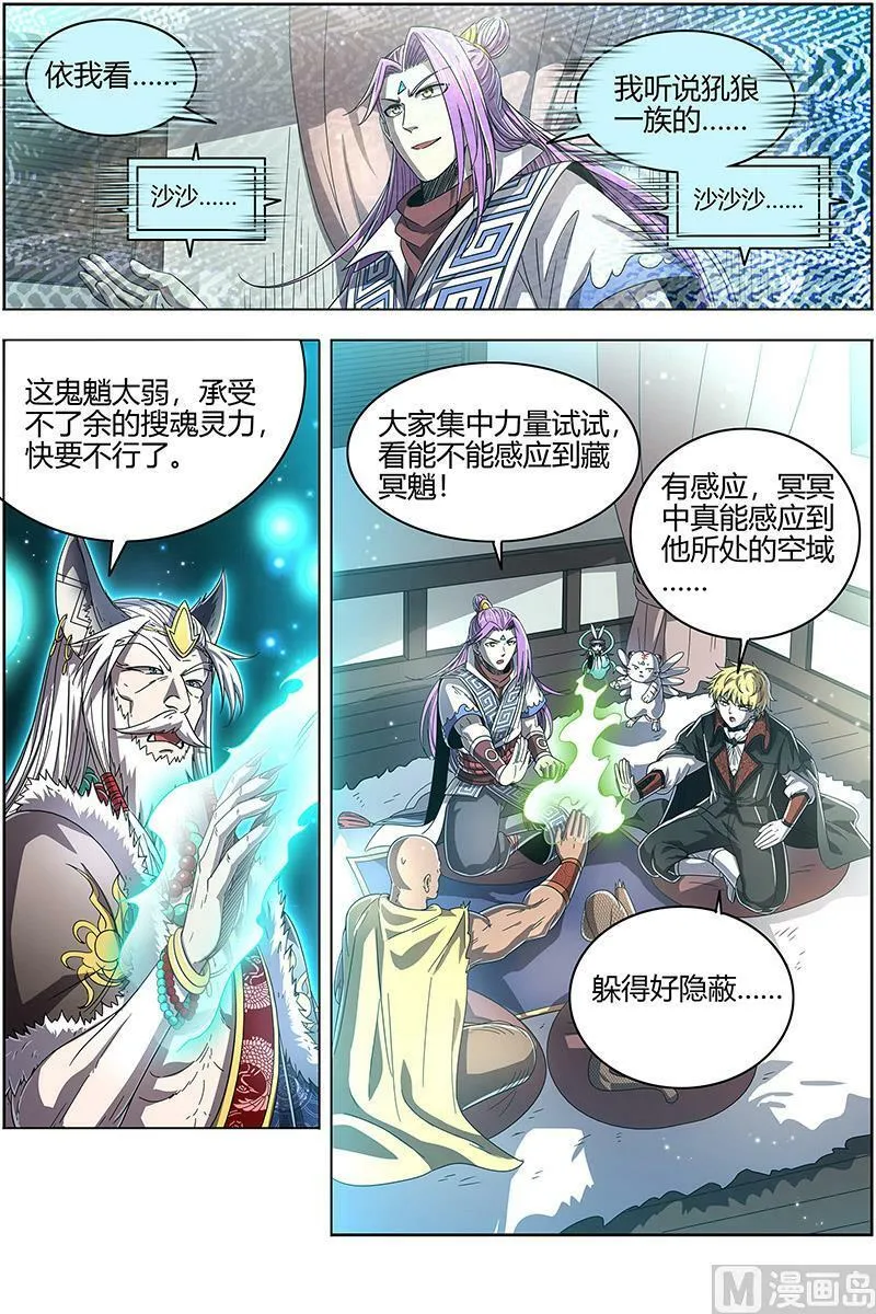 026-15 26狼主篇：搜魂 第10页