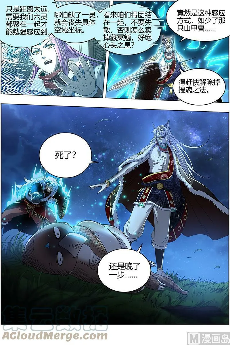 026-15 26狼主篇：搜魂 第11页