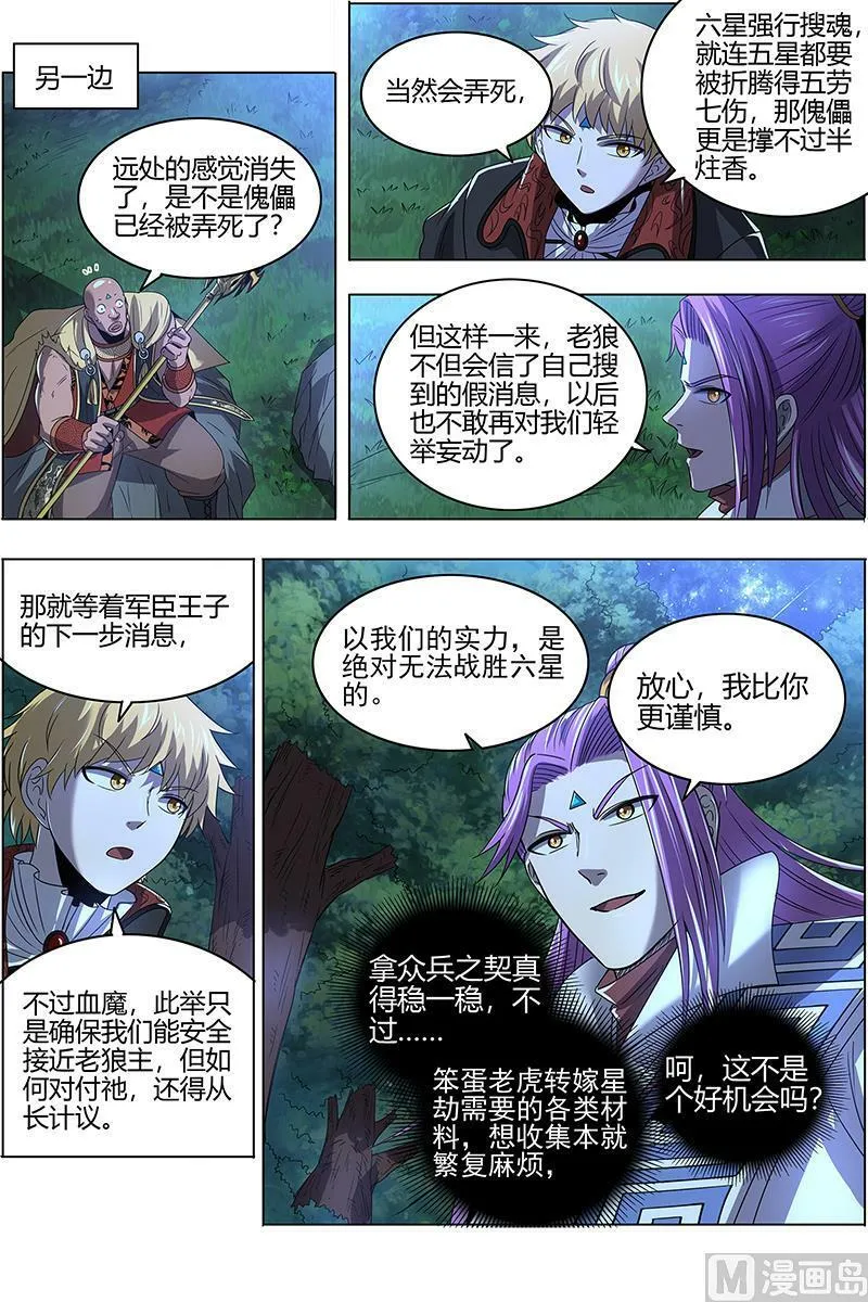 026-15 26狼主篇：搜魂 第12页