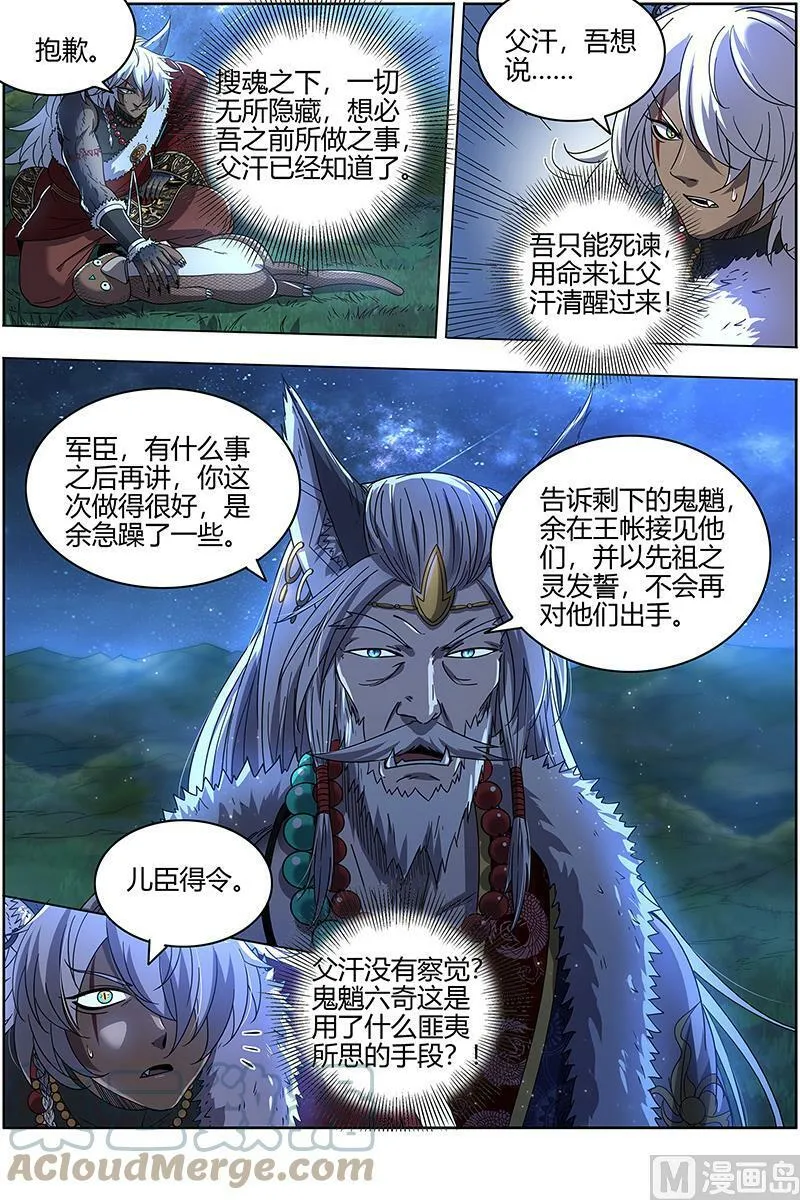 026-15 26狼主篇：搜魂 第13页