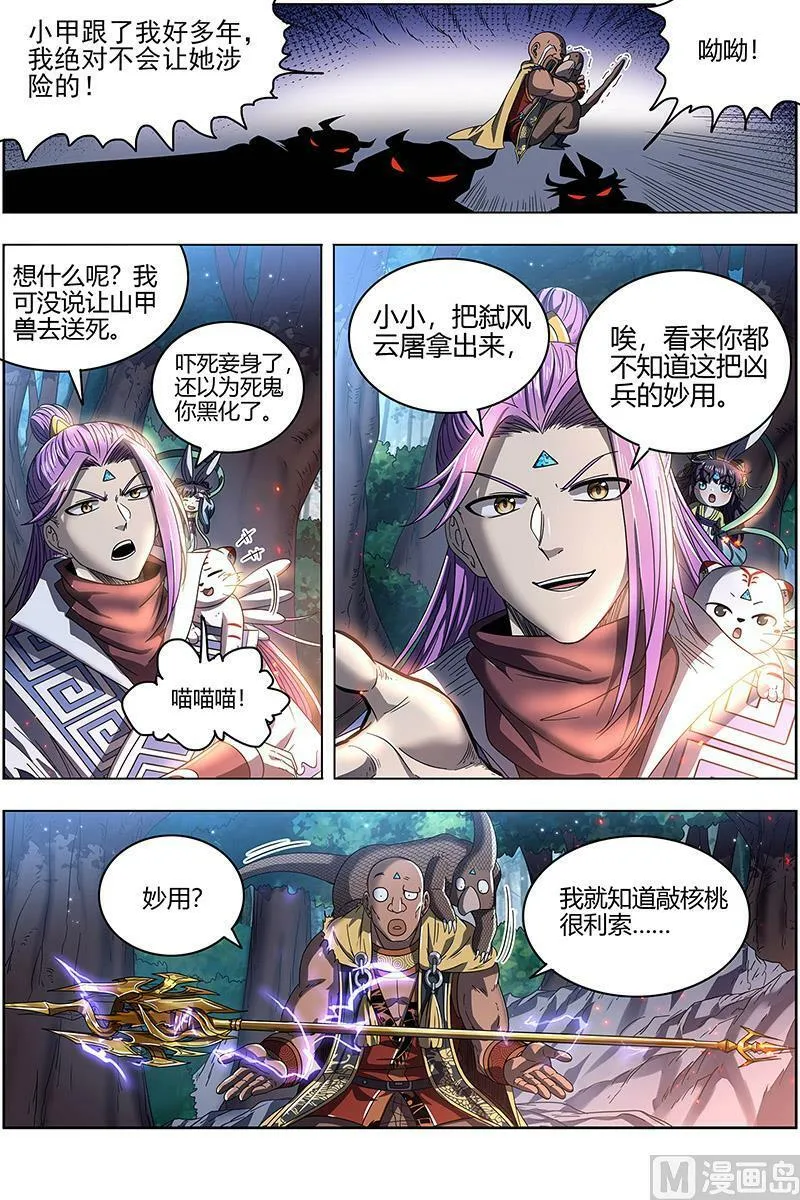 026-14 26狼主篇：雷霆炼躯 第2页