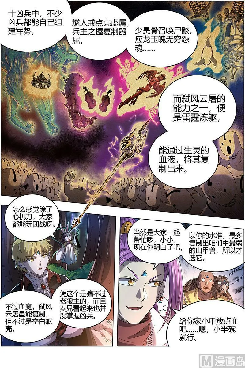 026-14 26狼主篇：雷霆炼躯 第4页