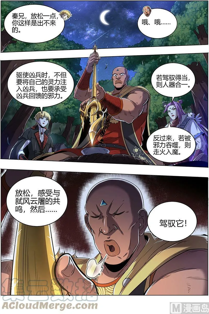 026-14 26狼主篇：雷霆炼躯 第5页