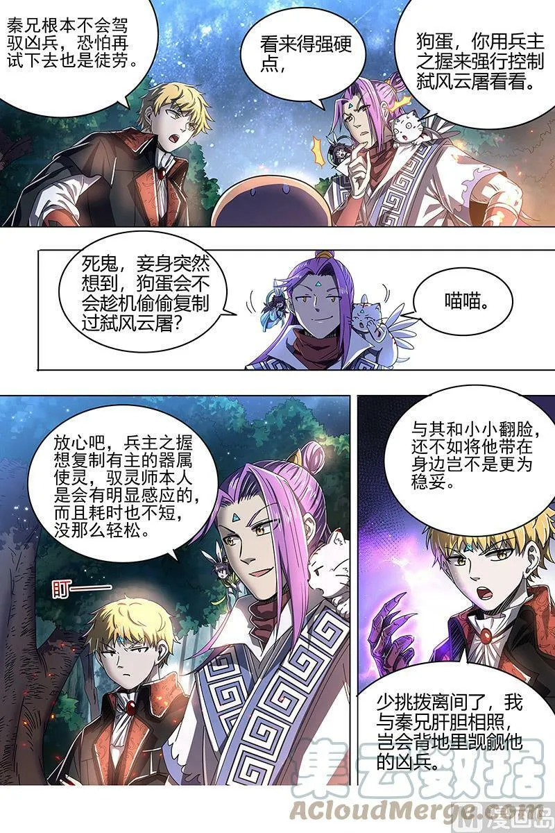 026-14 26狼主篇：雷霆炼躯 第7页
