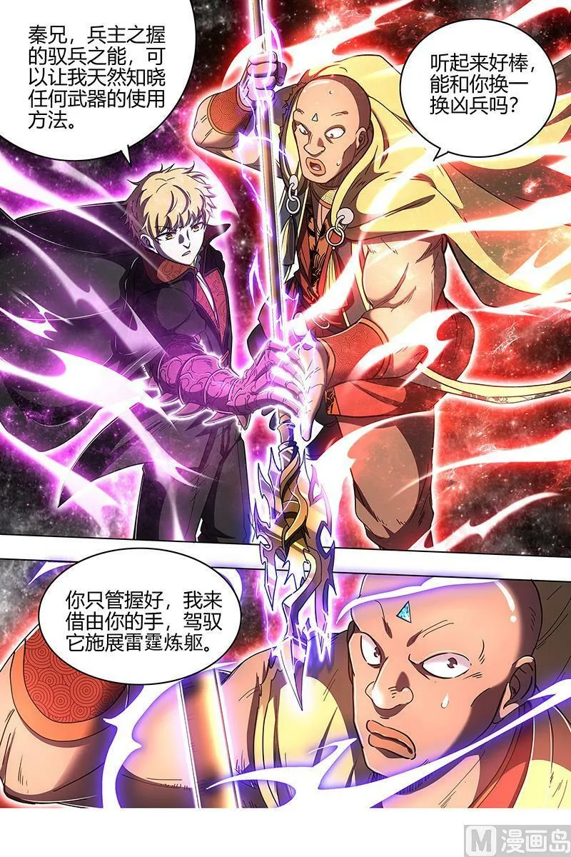 026-14 26狼主篇：雷霆炼躯 第8页