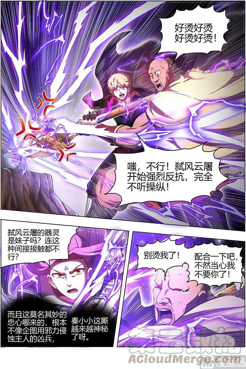 026-14 26狼主篇：雷霆炼躯 第9页