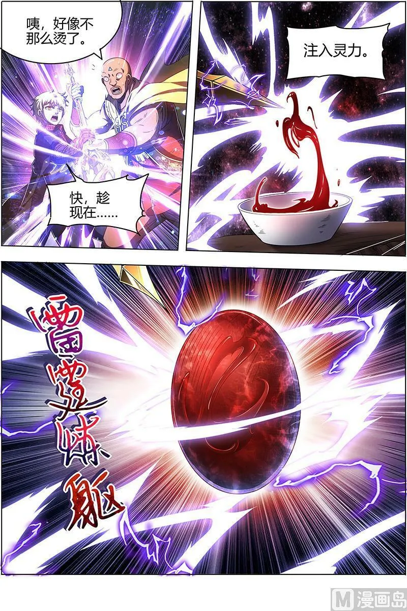 026-14 26狼主篇：雷霆炼躯 第10页