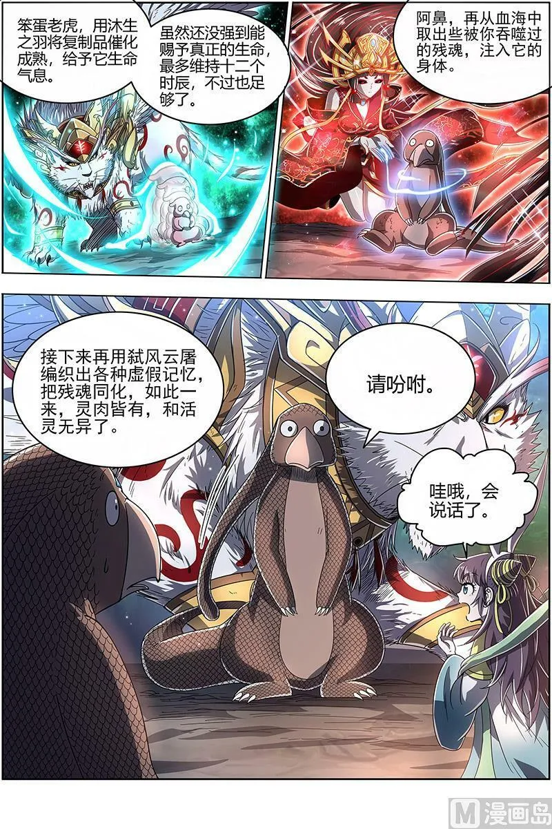 026-14 26狼主篇：雷霆炼躯 第12页