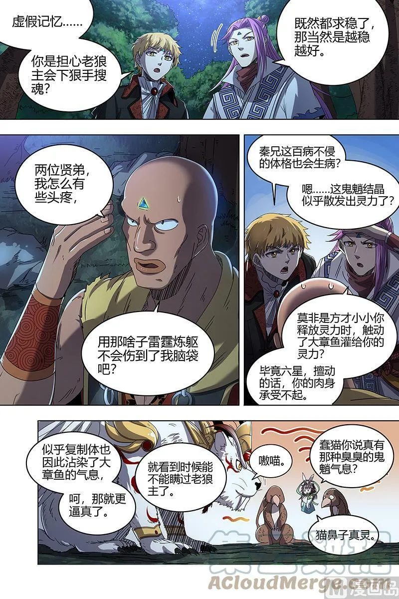 026-14 26狼主篇：雷霆炼躯 第13页