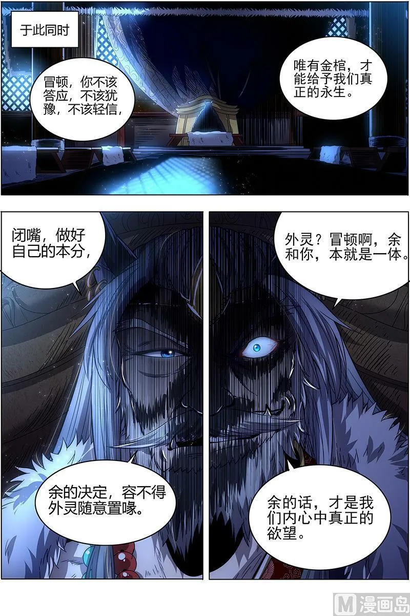 026-14 26狼主篇：雷霆炼躯 第14页