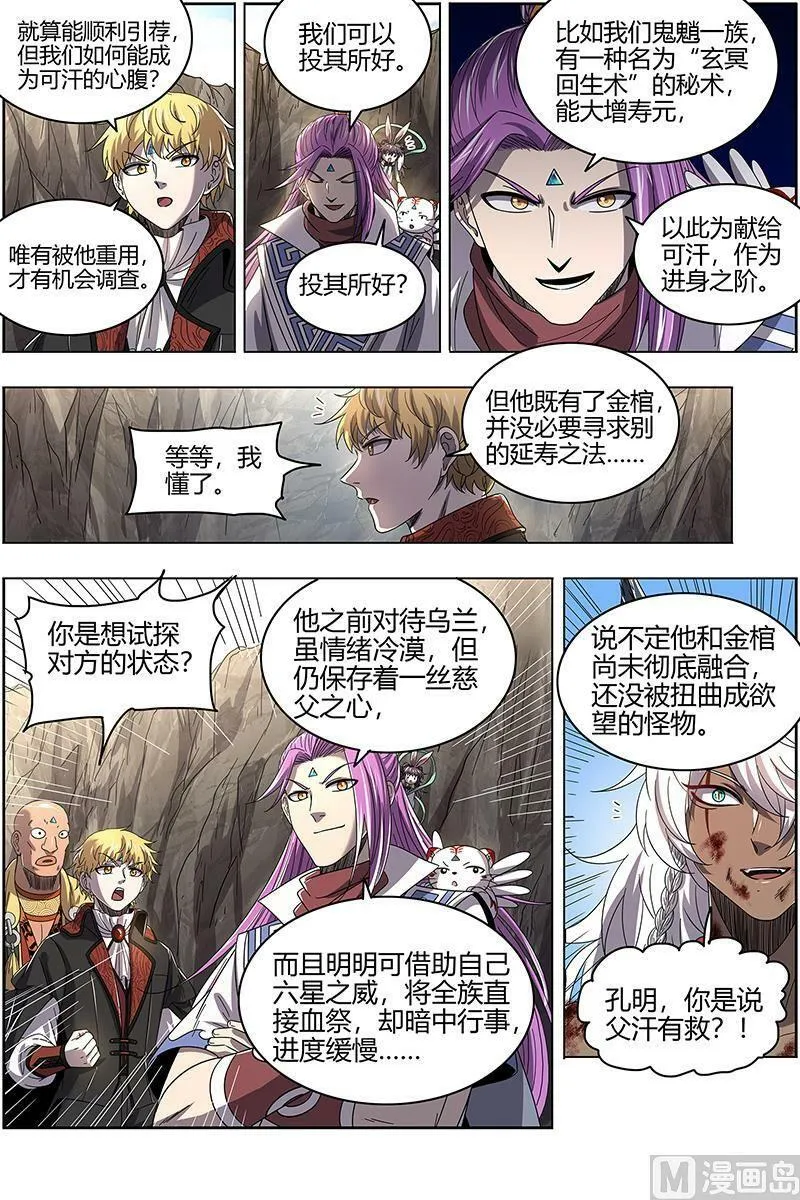 026-13 26狼主篇：引荐 第4页