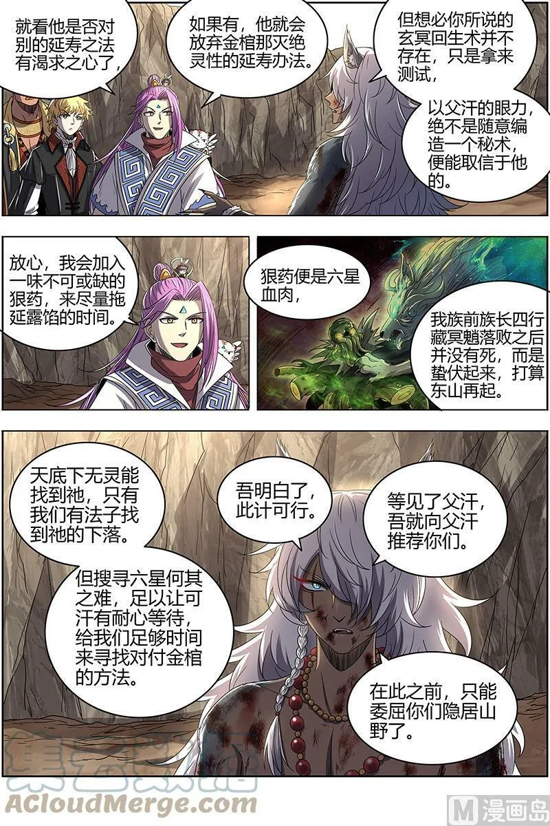 026-13 26狼主篇：引荐 第5页