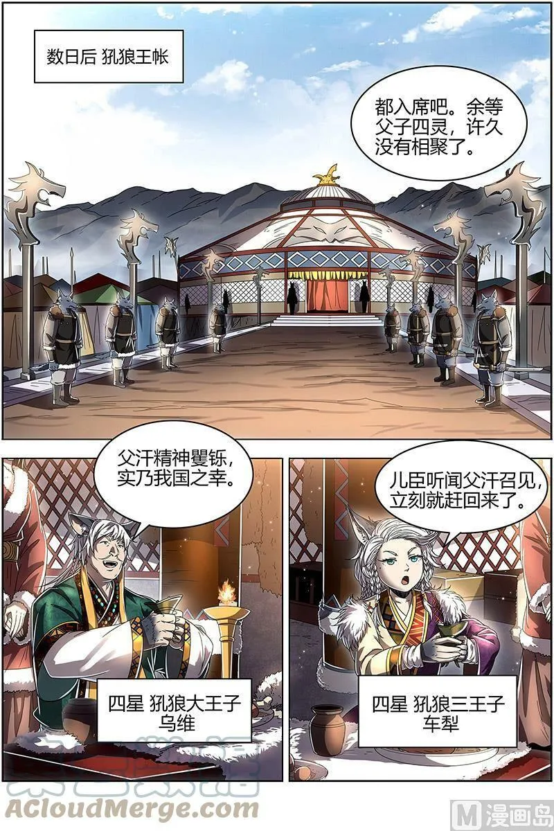 026-13 26狼主篇：引荐 第7页