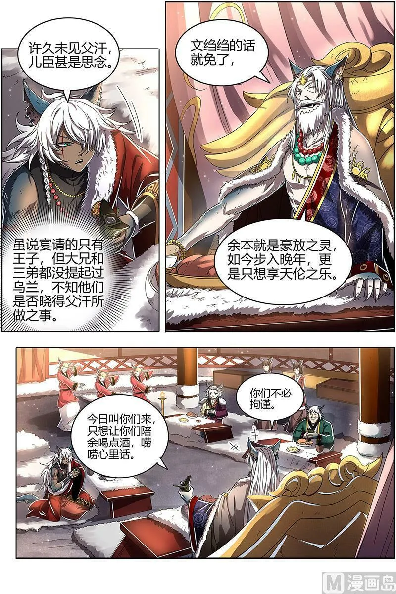 026-13 26狼主篇：引荐 第8页