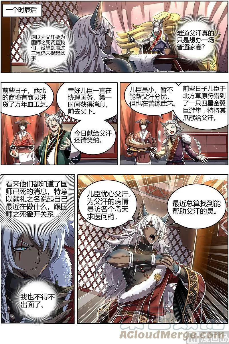 026-13 26狼主篇：引荐 第9页