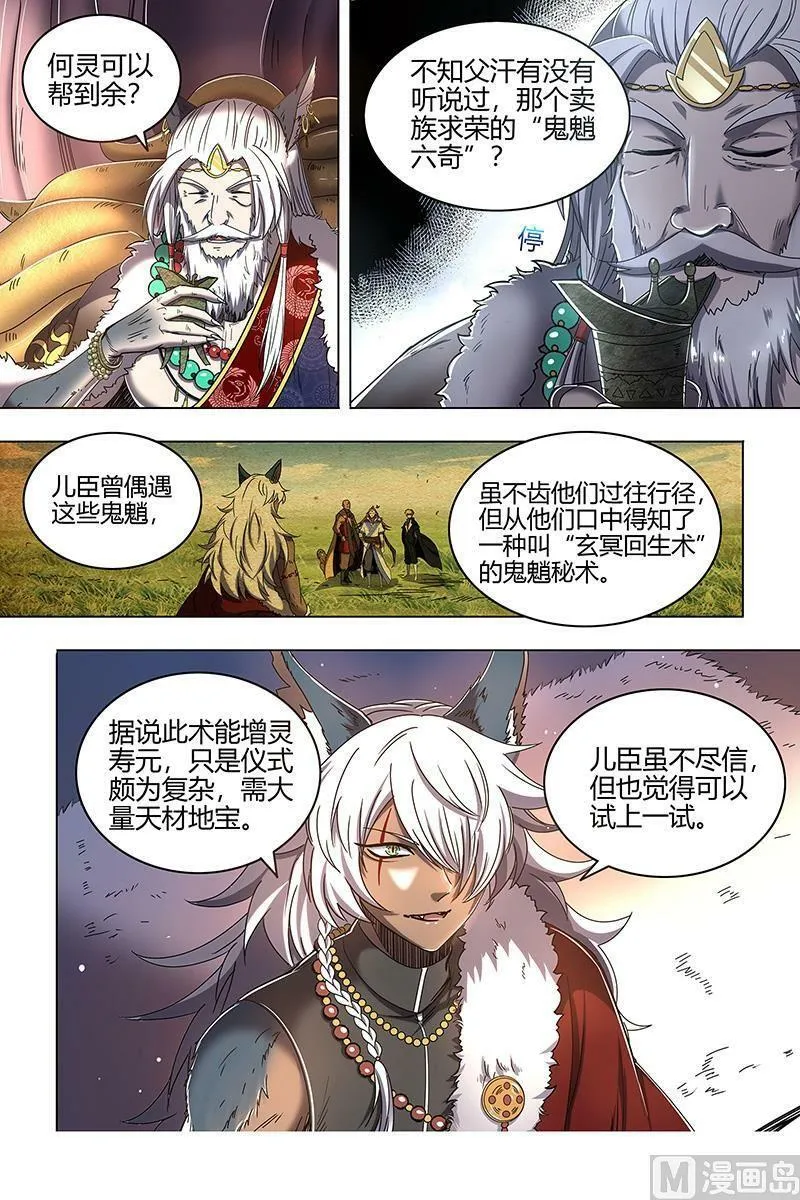 026-13 26狼主篇：引荐 第10页