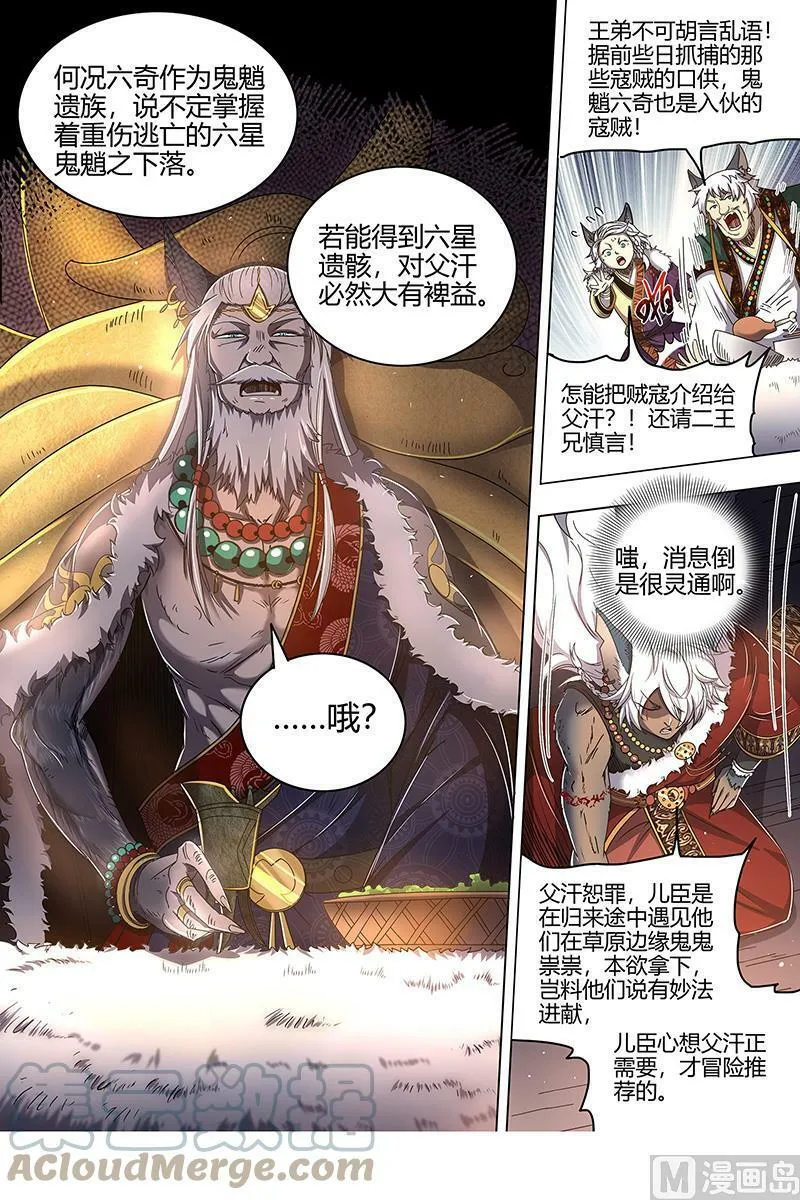 026-13 26狼主篇：引荐 第11页