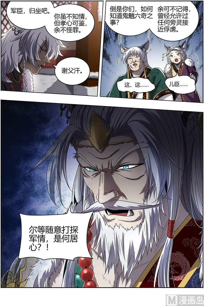026-13 26狼主篇：引荐 第12页
