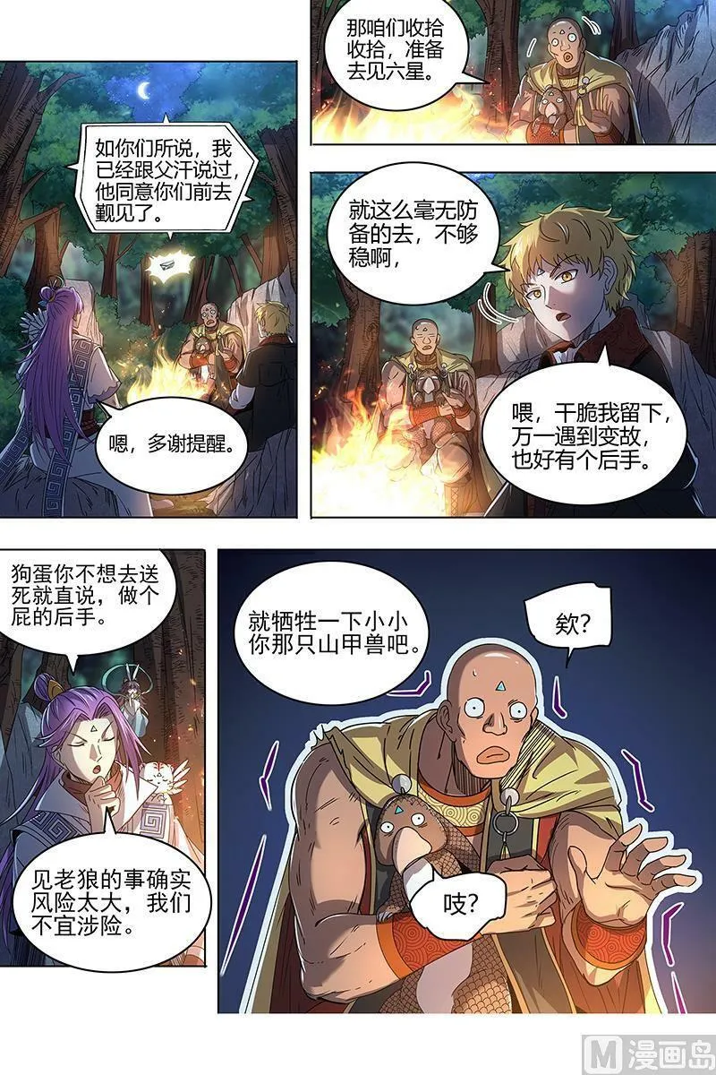 026-13 26狼主篇：引荐 第14页