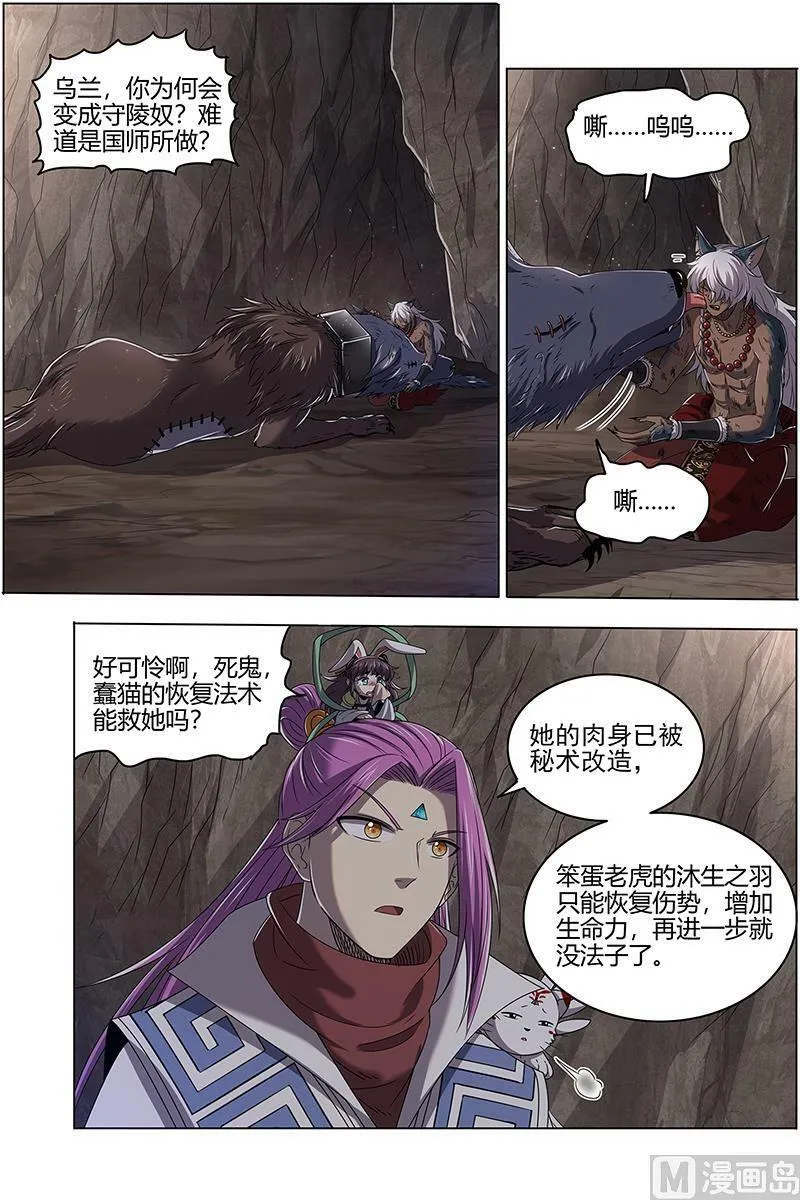 026-12 26狼主篇：金棺之秘 第2页