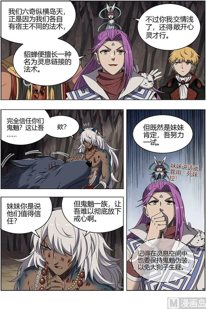 026-12 26狼主篇：金棺之秘 第4页