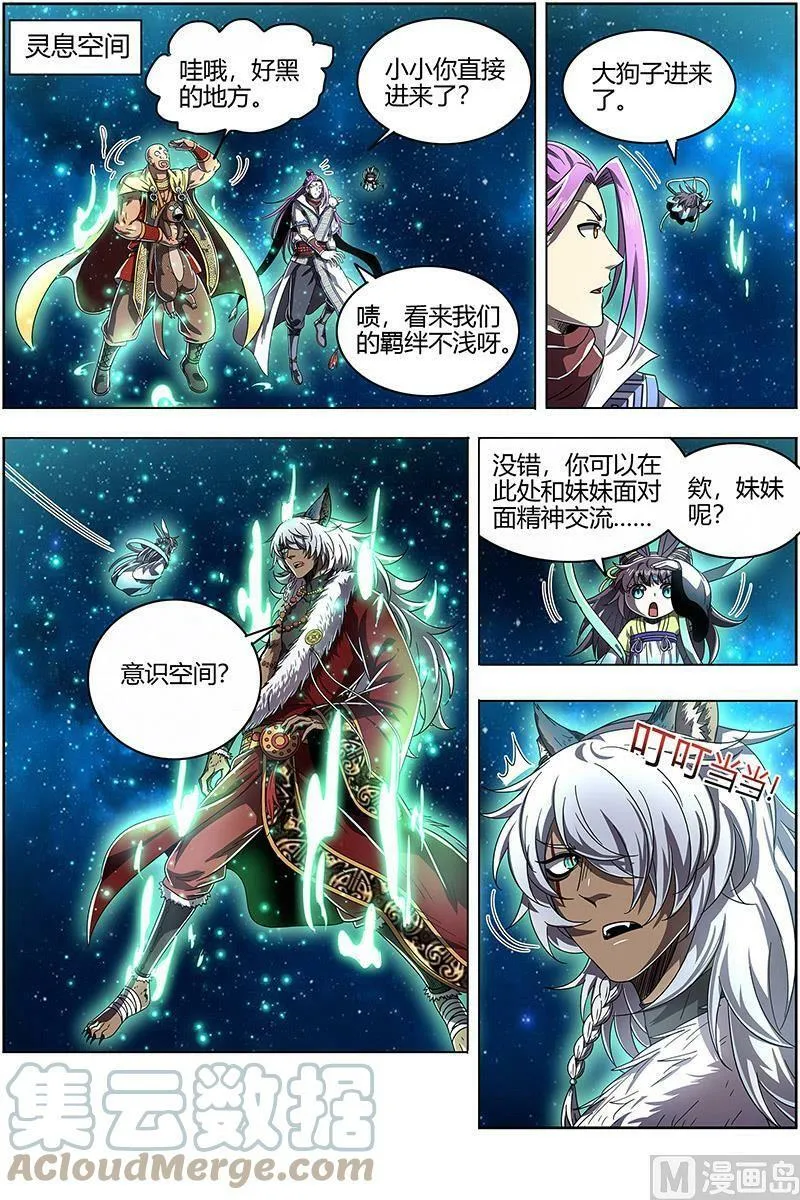 026-12 26狼主篇：金棺之秘 第5页