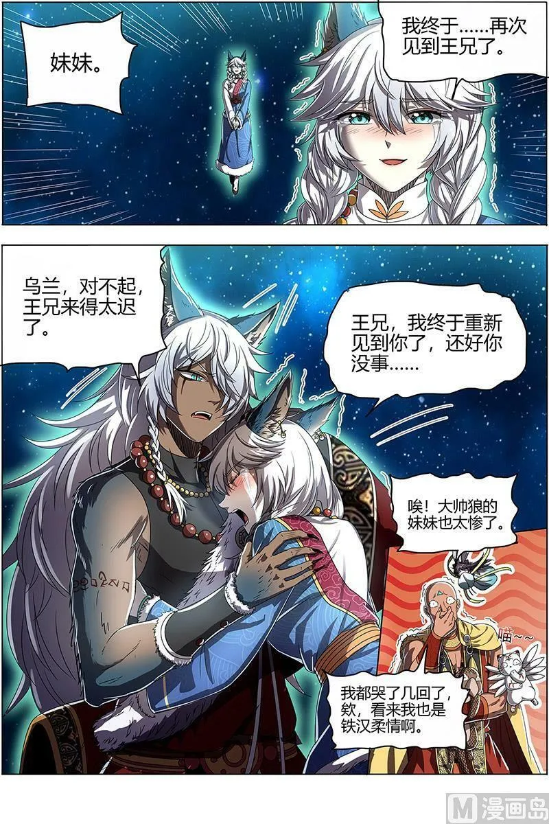 026-12 26狼主篇：金棺之秘 第6页