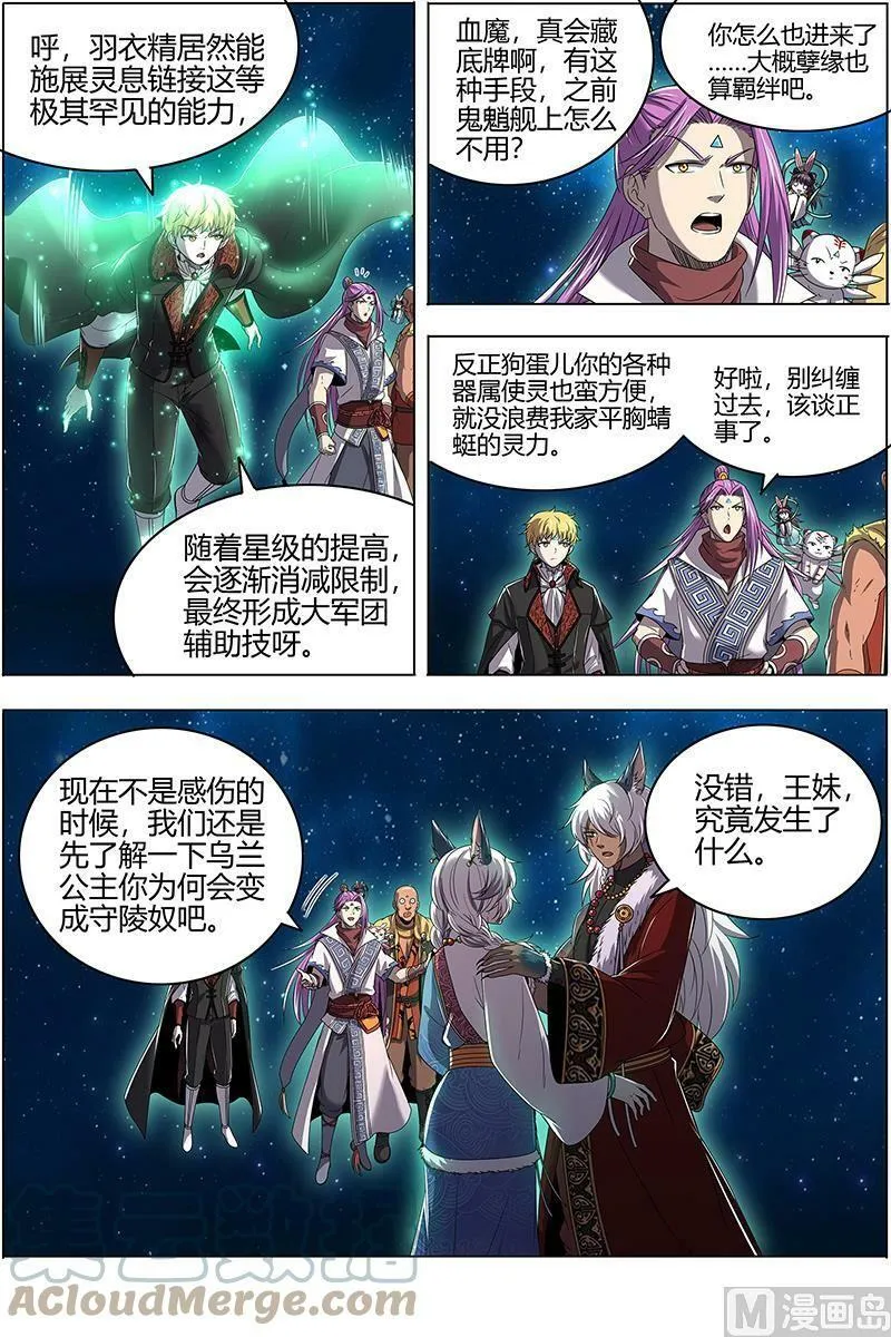 026-12 26狼主篇：金棺之秘 第7页