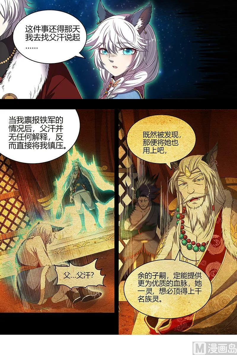 026-12 26狼主篇：金棺之秘 第8页