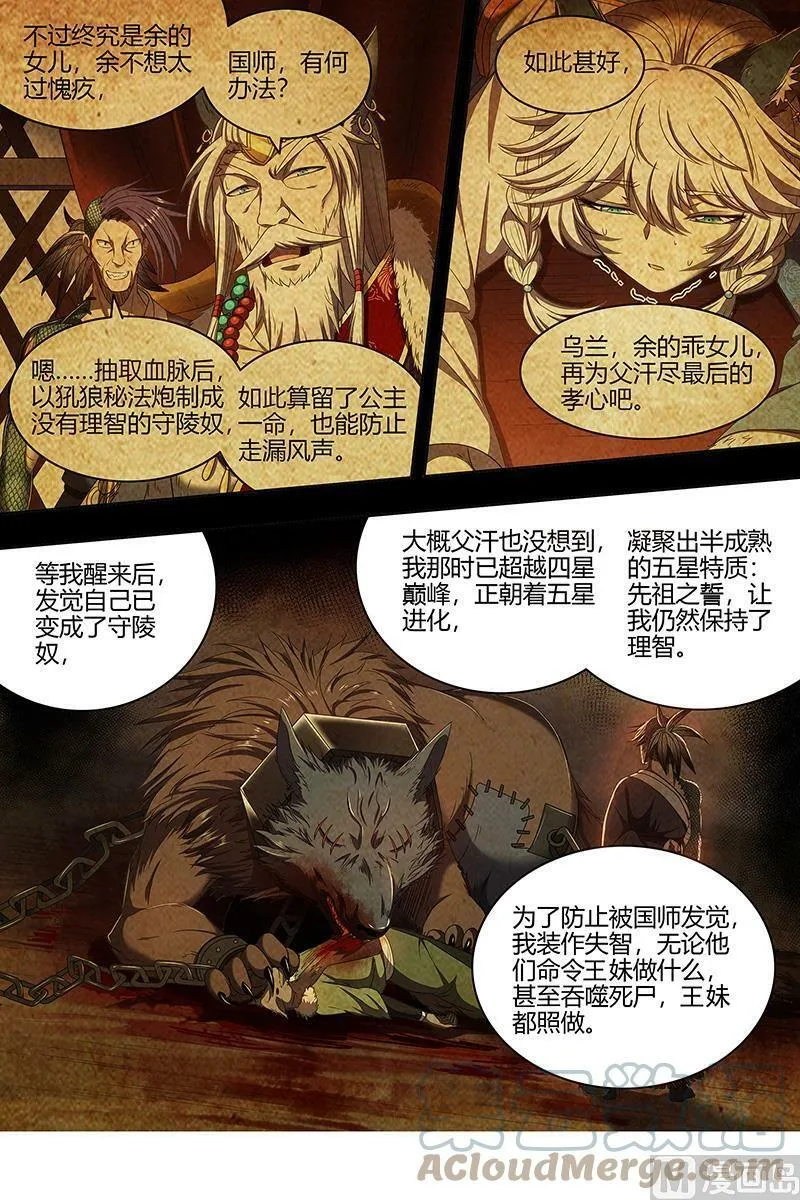 026-12 26狼主篇：金棺之秘 第9页
