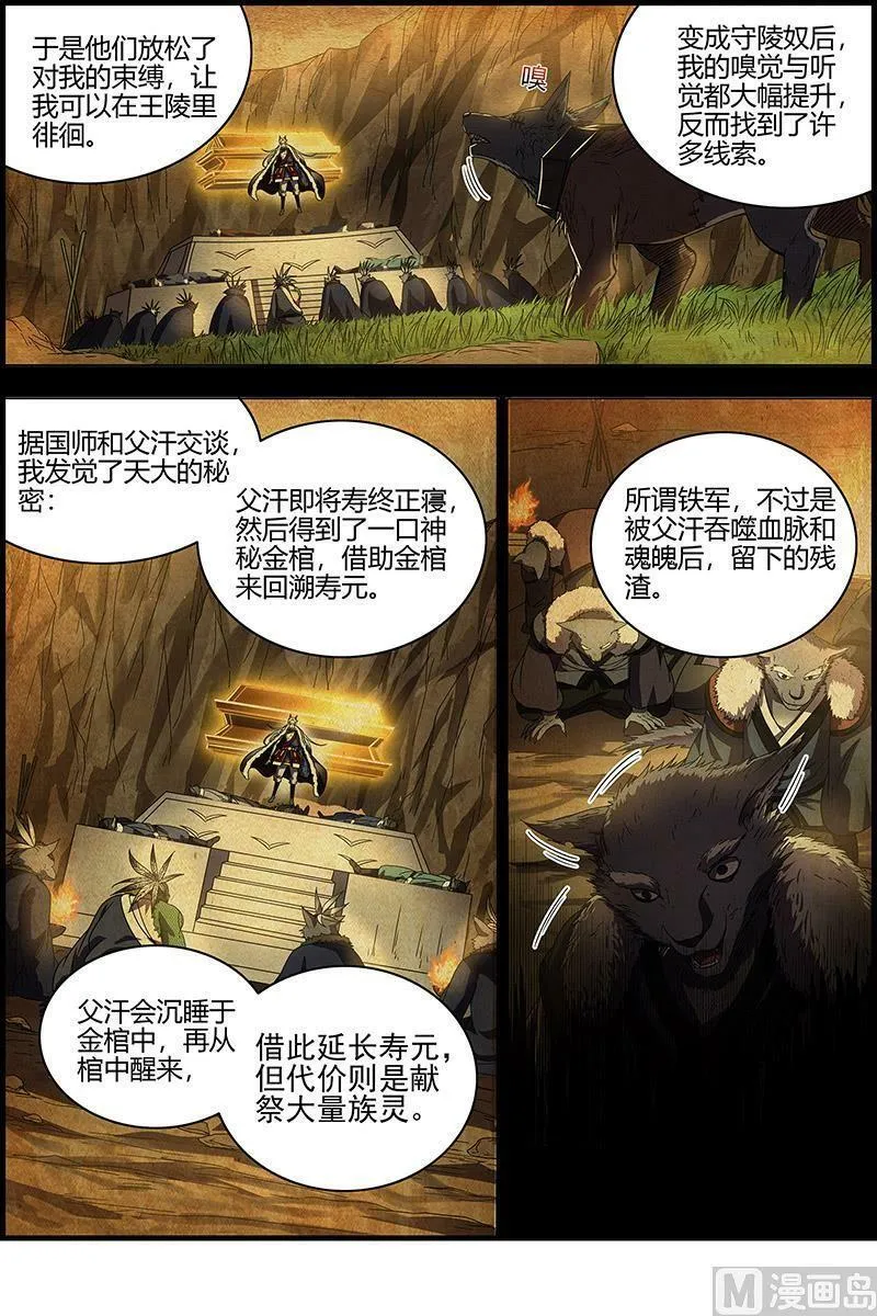 026-12 26狼主篇：金棺之秘 第10页