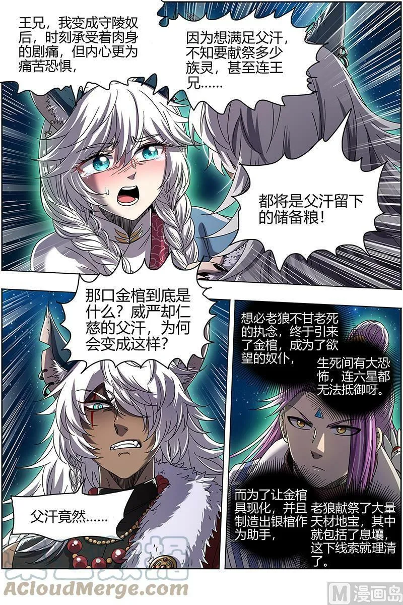 026-12 26狼主篇：金棺之秘 第11页