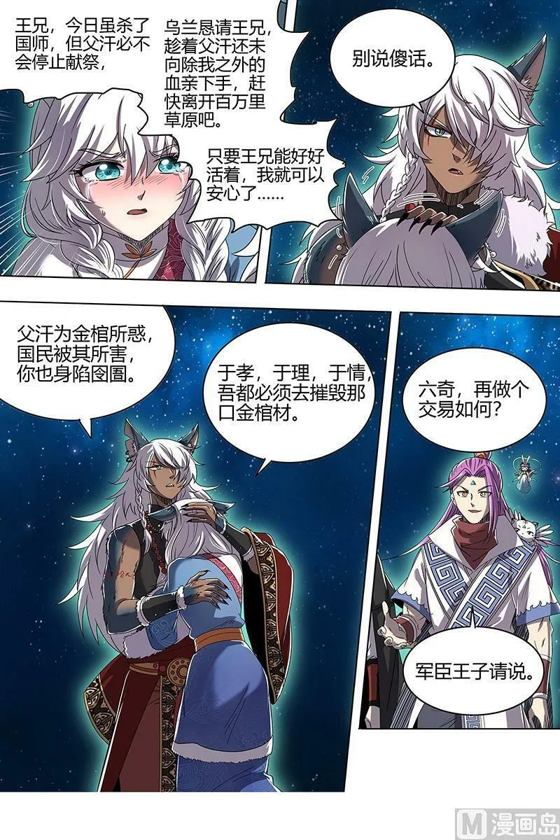 026-12 26狼主篇：金棺之秘 第12页