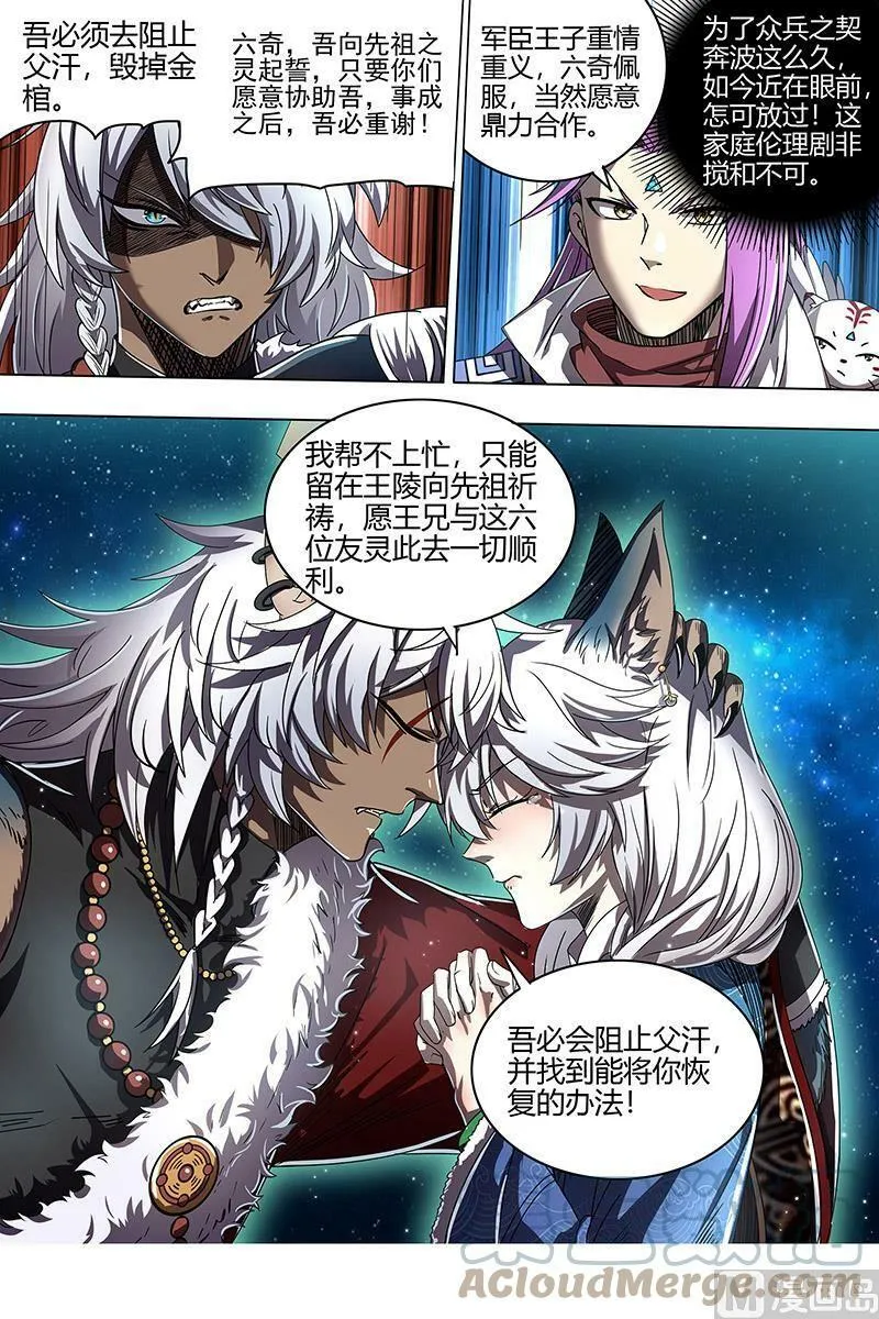 026-12 26狼主篇：金棺之秘 第13页