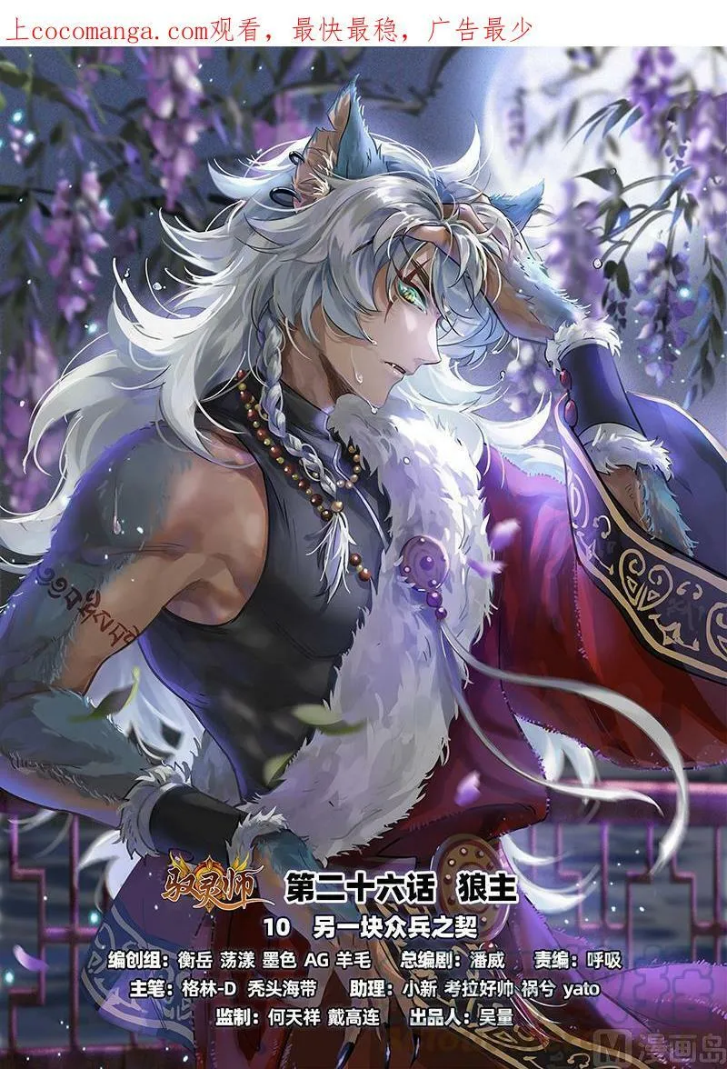 026-10 26狼主篇： 另一块众兵之契 第1页
