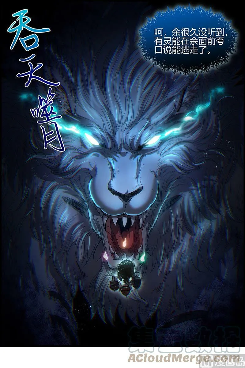 026-10 26狼主篇： 另一块众兵之契 第3页