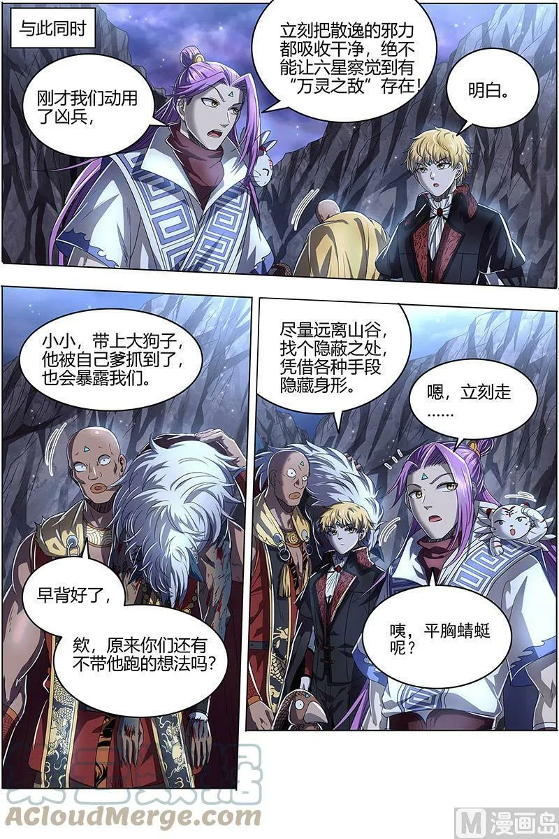 026-10 26狼主篇： 另一块众兵之契 第4页