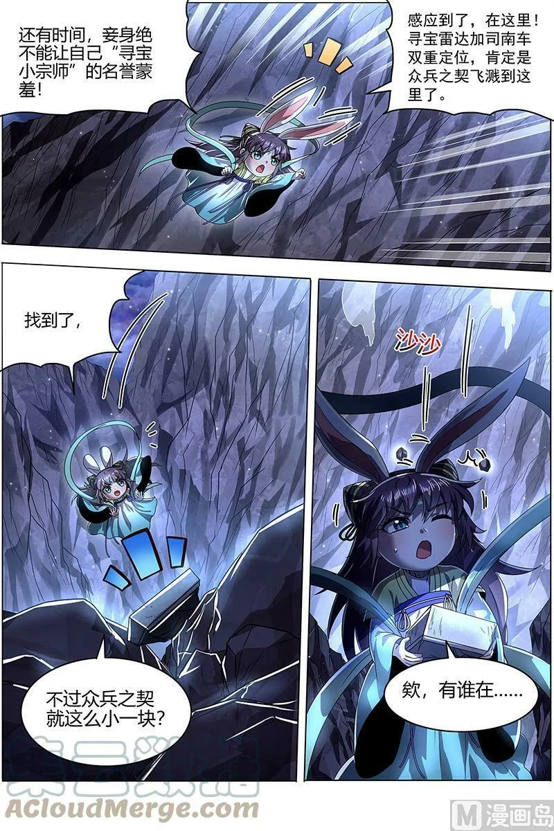 026-10 26狼主篇： 另一块众兵之契 第5页