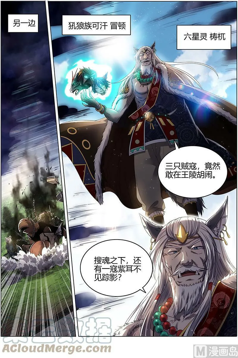 026-10 26狼主篇： 另一块众兵之契 第8页