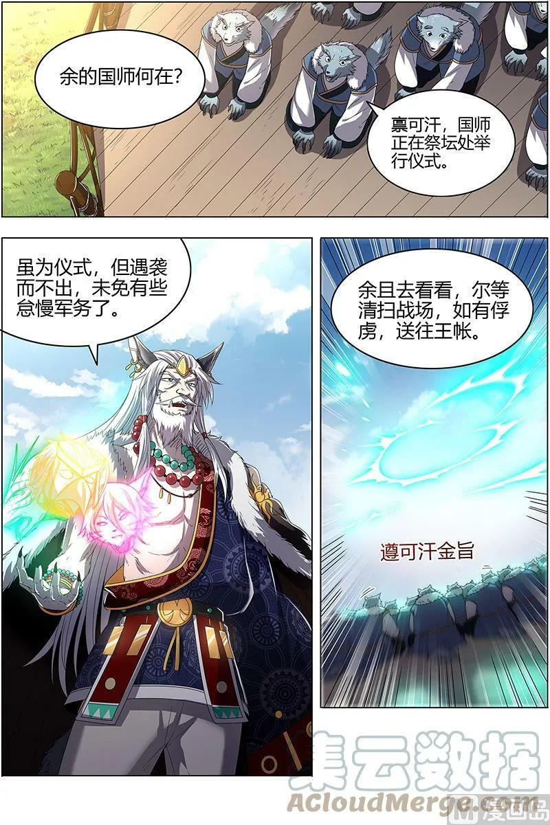 026-10 26狼主篇： 另一块众兵之契 第9页