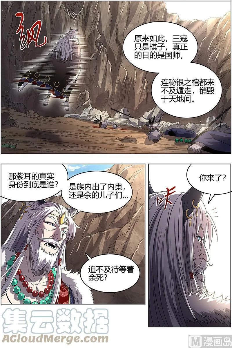 026-10 26狼主篇： 另一块众兵之契 第10页