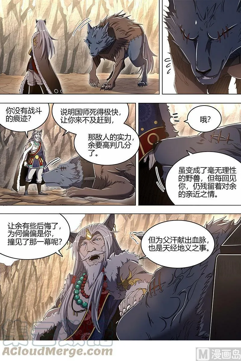 026-10 26狼主篇： 另一块众兵之契 第11页