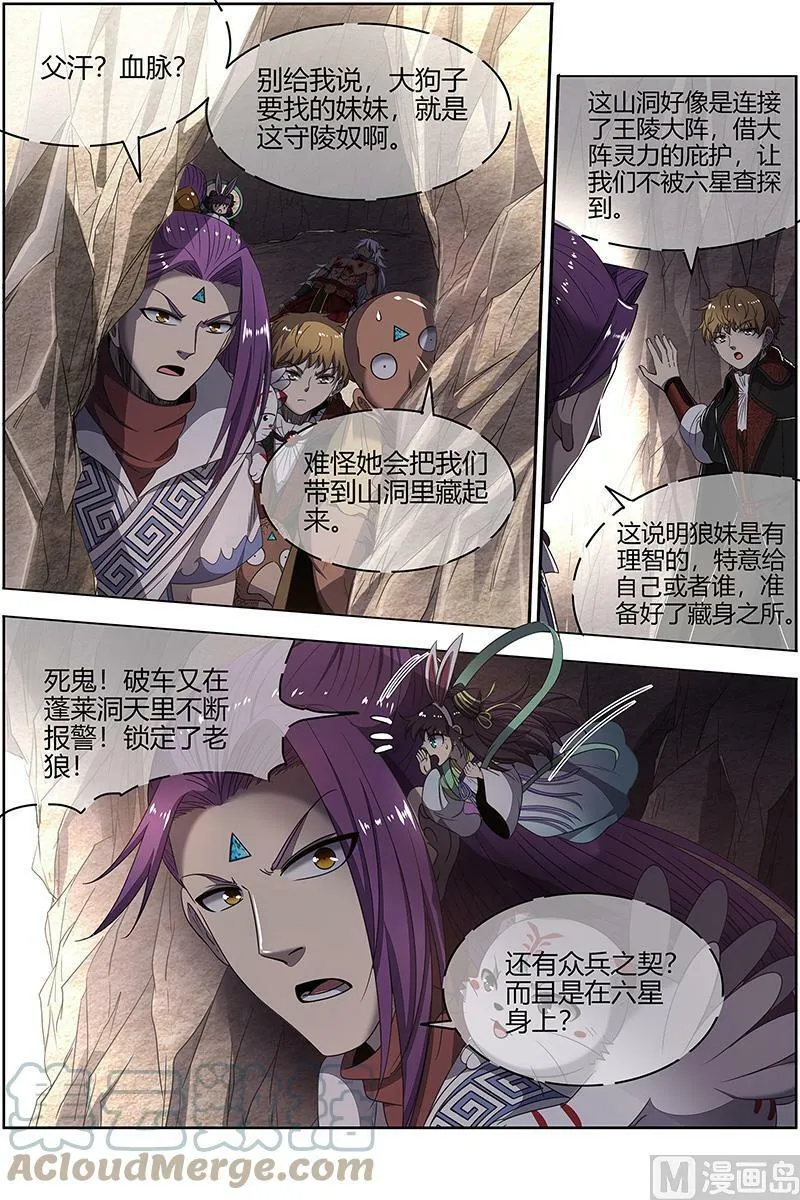 026-10 26狼主篇： 另一块众兵之契 第12页