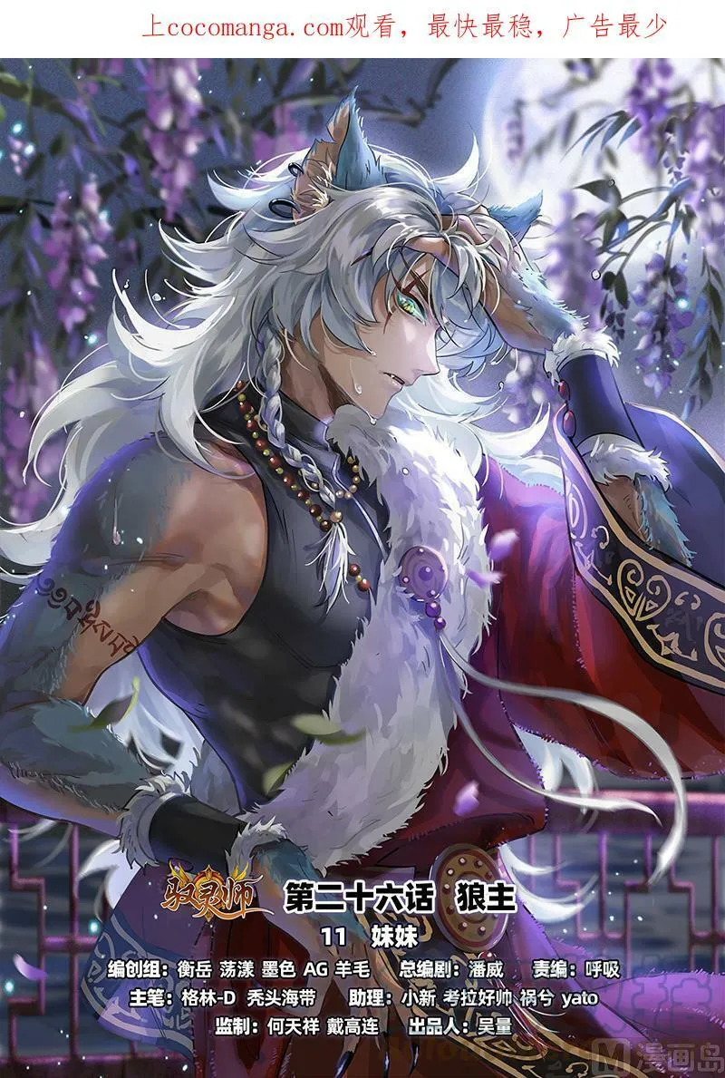 026-11 26狼主篇：妹妹 第1页