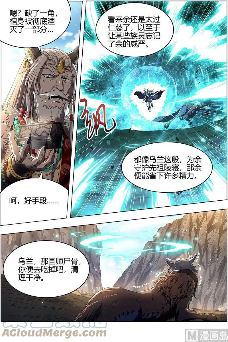 026-11 26狼主篇：妹妹 第3页