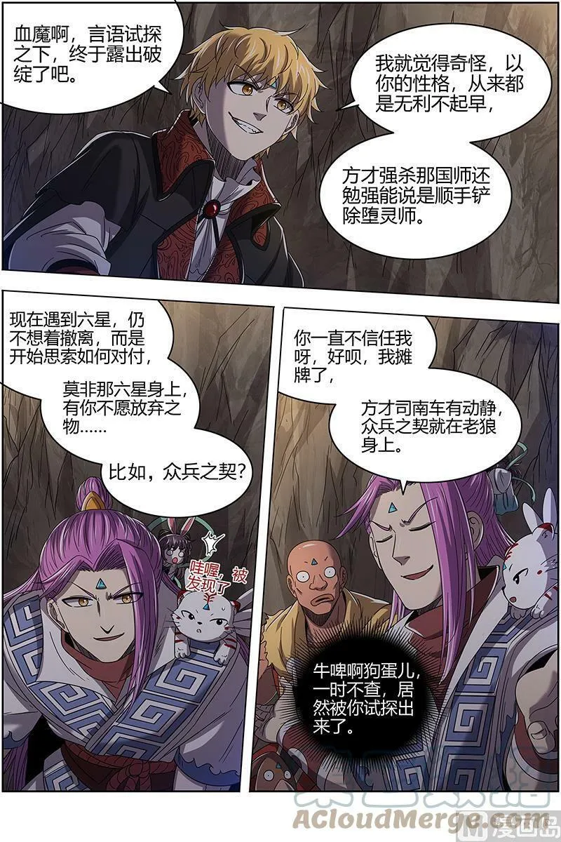 026-11 26狼主篇：妹妹 第5页