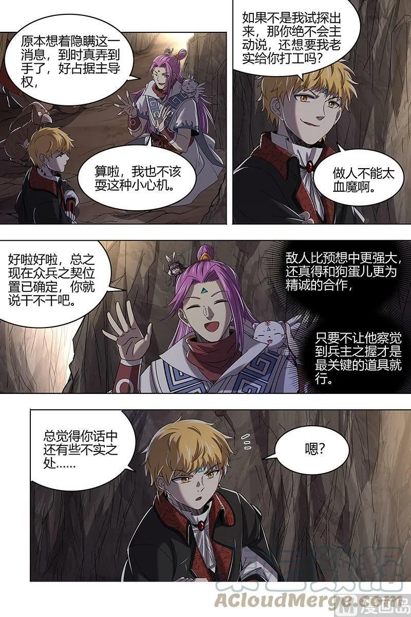 026-11 26狼主篇：妹妹 第6页